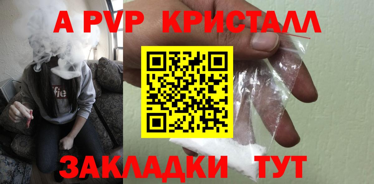 что такое наркотик  Alpha-PVP мука  APVP СК  A PVP  Южноуральск  Вход с VPN  A PVP кристаллы 