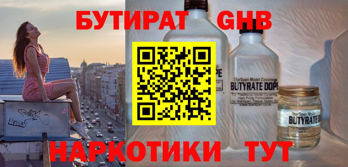 Южноуральск  БУТИРАТ  Вход с VPN  БУТИРАТ 99% 