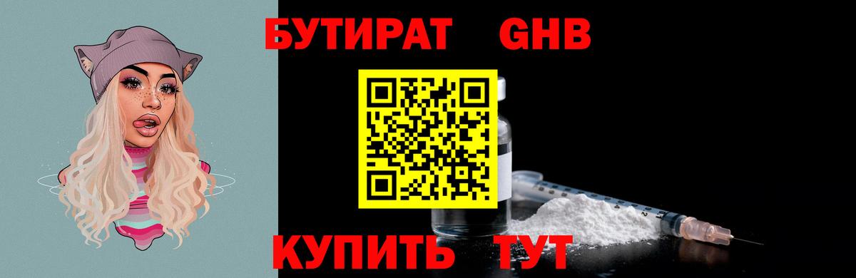 БУТИРАТ 99% Южноуральск