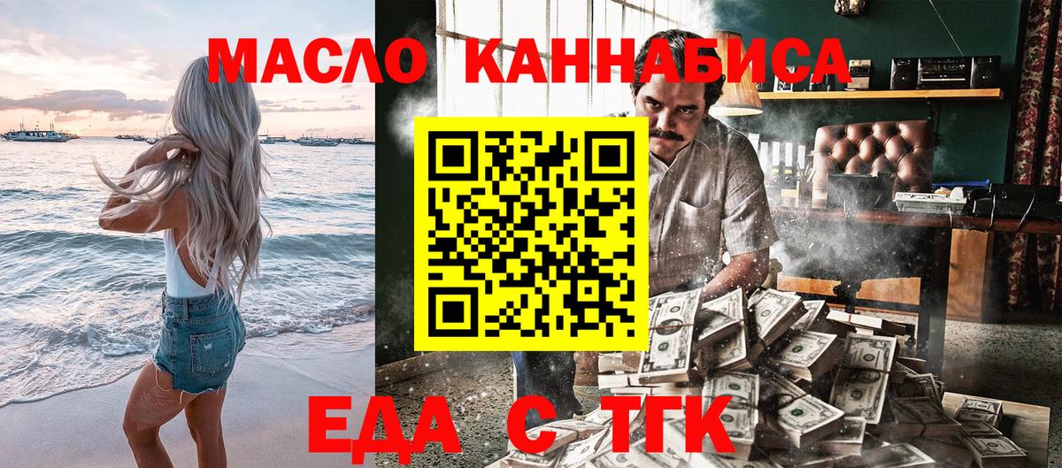 Южноуральск  Еда ТГК марихуана  Вход с VPN 