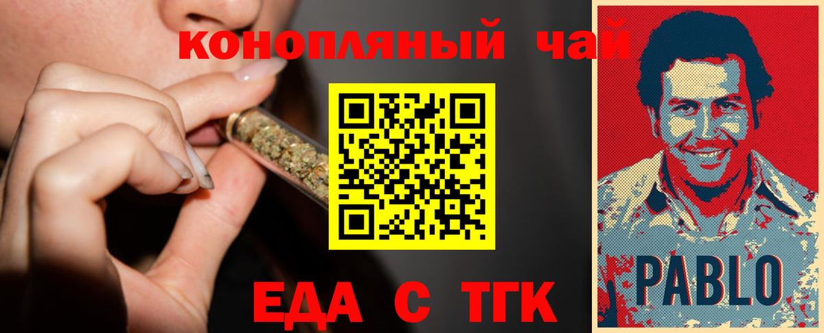 Еда ТГК конопля Южноуральск