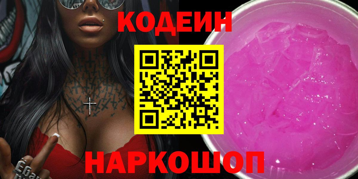 Южноуральск  купить   Вход с VPN  Codein Purple Drank 