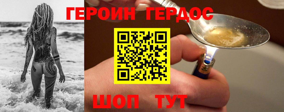 ГЕРОИН герыч Южноуральск