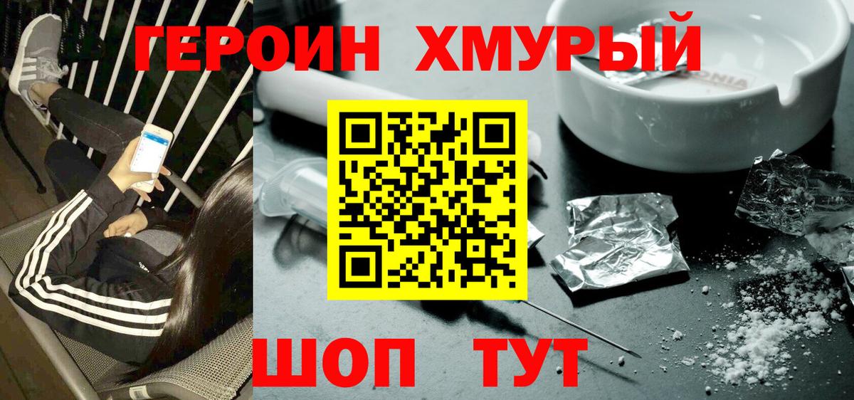 Южноуральск  Героин герыч  Героин  Вход с VPN 