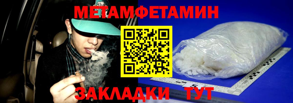 МЕТАМФЕТАМИН Methamphetamine  МЕТАМФЕТАМИН Methamphetamine  Южноуральск  Вход с VPN 